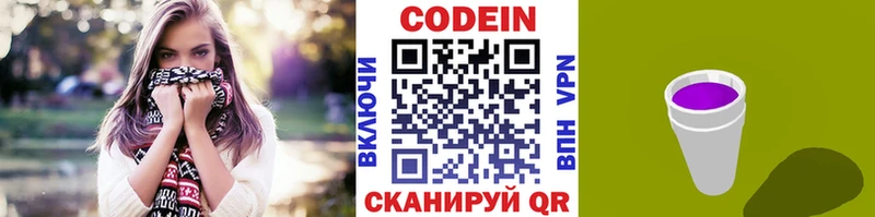 где продают   Суровикино  Codein Purple Drank 